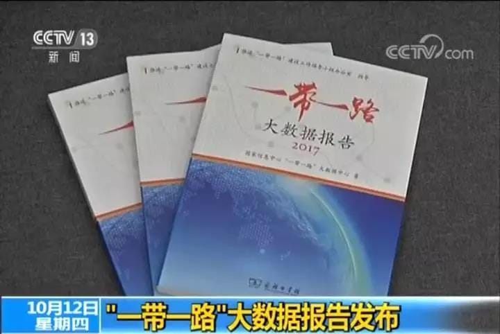 “一带一路”大数据报告：国家急需这方面的人才